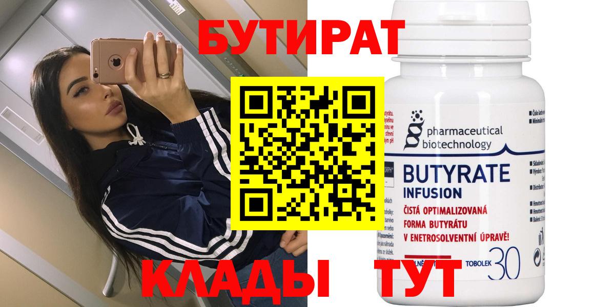 БУТИРАТ жидкий экстази  Вход с VPN  Аргун 