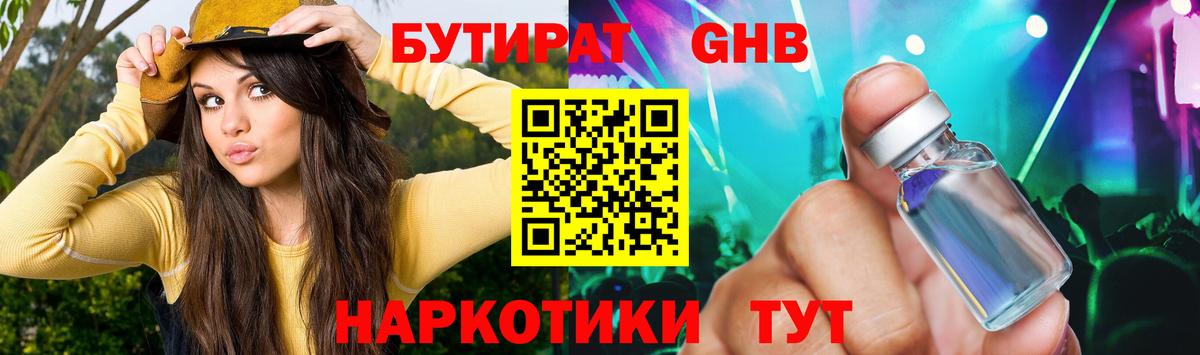 Бутират 1.4BDO Аргун