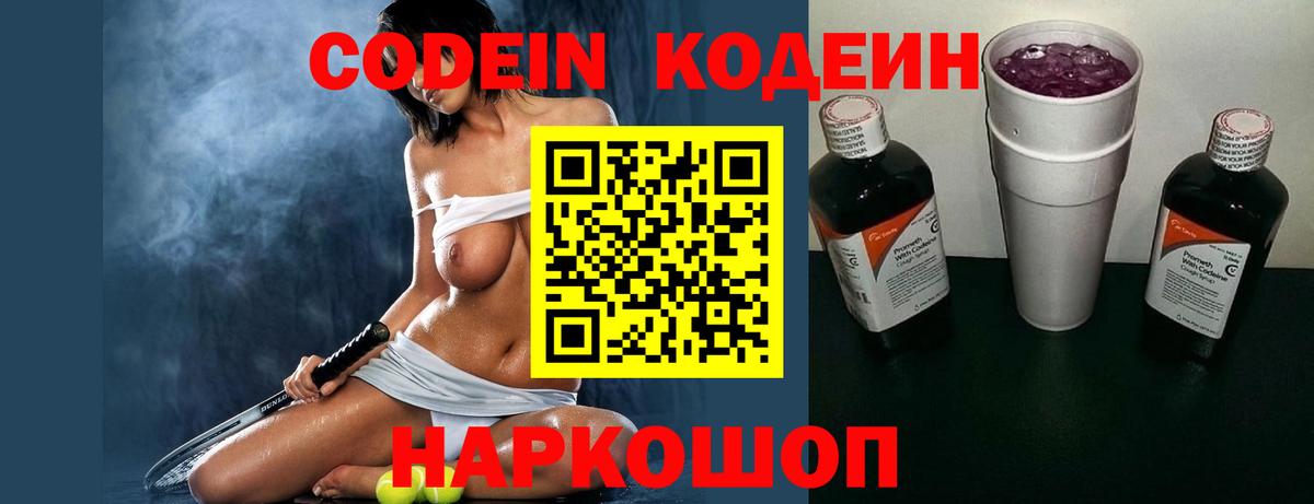Кодеин напиток Lean (лин)  Вход с VPN  Аргун  Кодеин напиток Lean (лин) 
