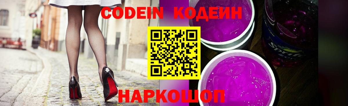 Codein Purple Drank Аргун