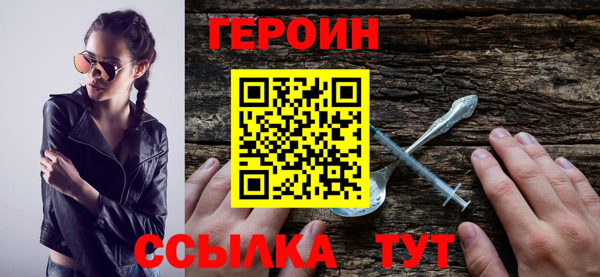 ГЕРОИН герыч Аргун