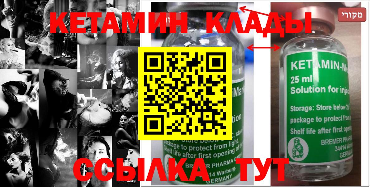 Кетамин VHQ  Кетамин VHQ  Вход с VPN  Аргун 